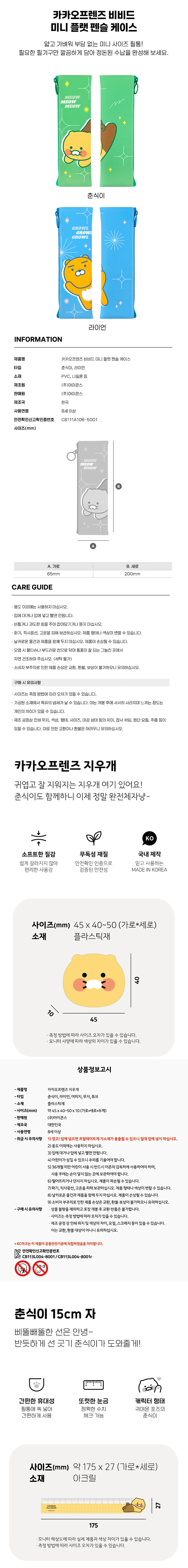 카카오프렌즈 실속 문구세트 신학기 학용품 단체 선물 상세 이미지 5