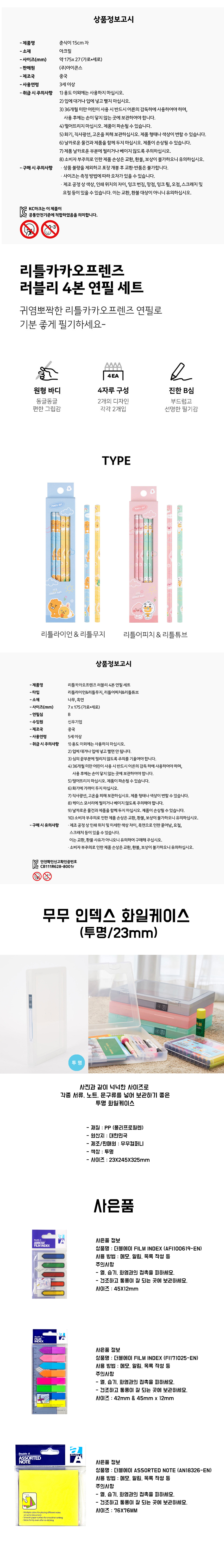 카카오프렌즈 실속 문구세트 신학기 학용품 단체 선물 상세 이미지 6