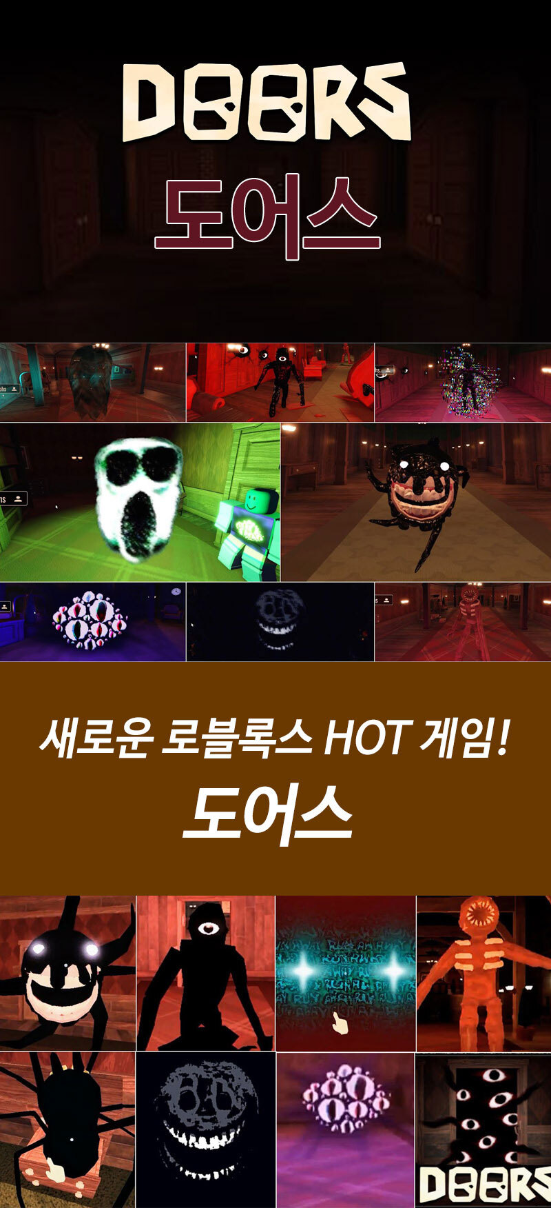 로블록스 도어스 DOORS 인형 공포게임 괴물인형 할트 스크리치 할트 앰부쉬 러쉬 - G마켓 모바일