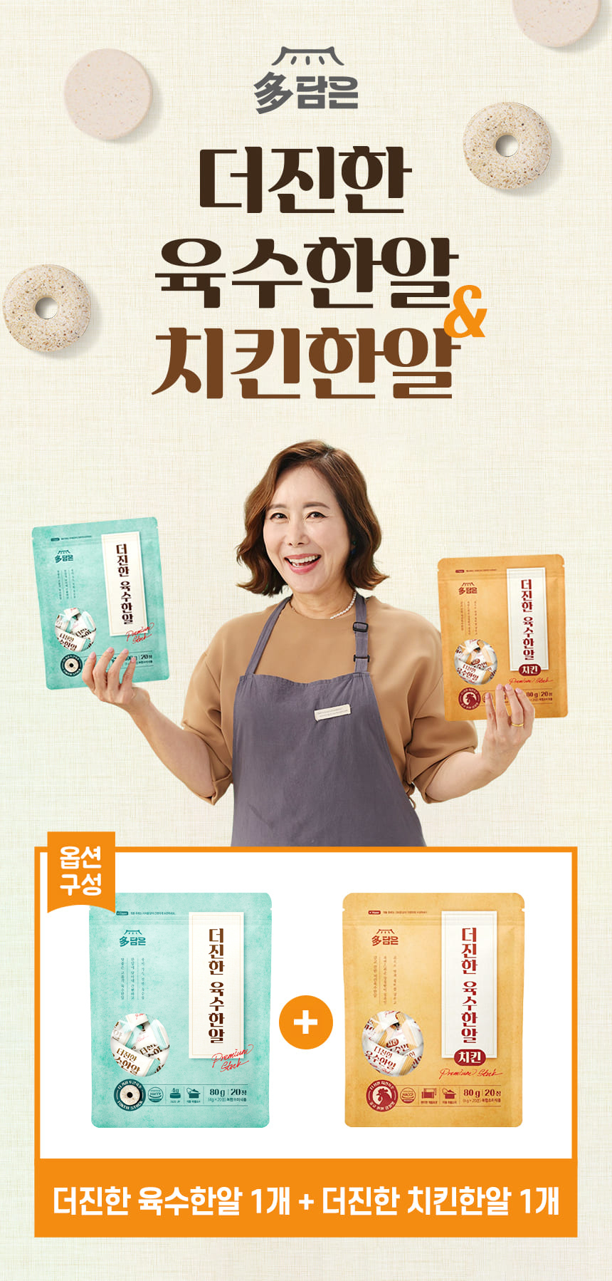 1+1) 다담은 더진한 육수한알 코인 ...