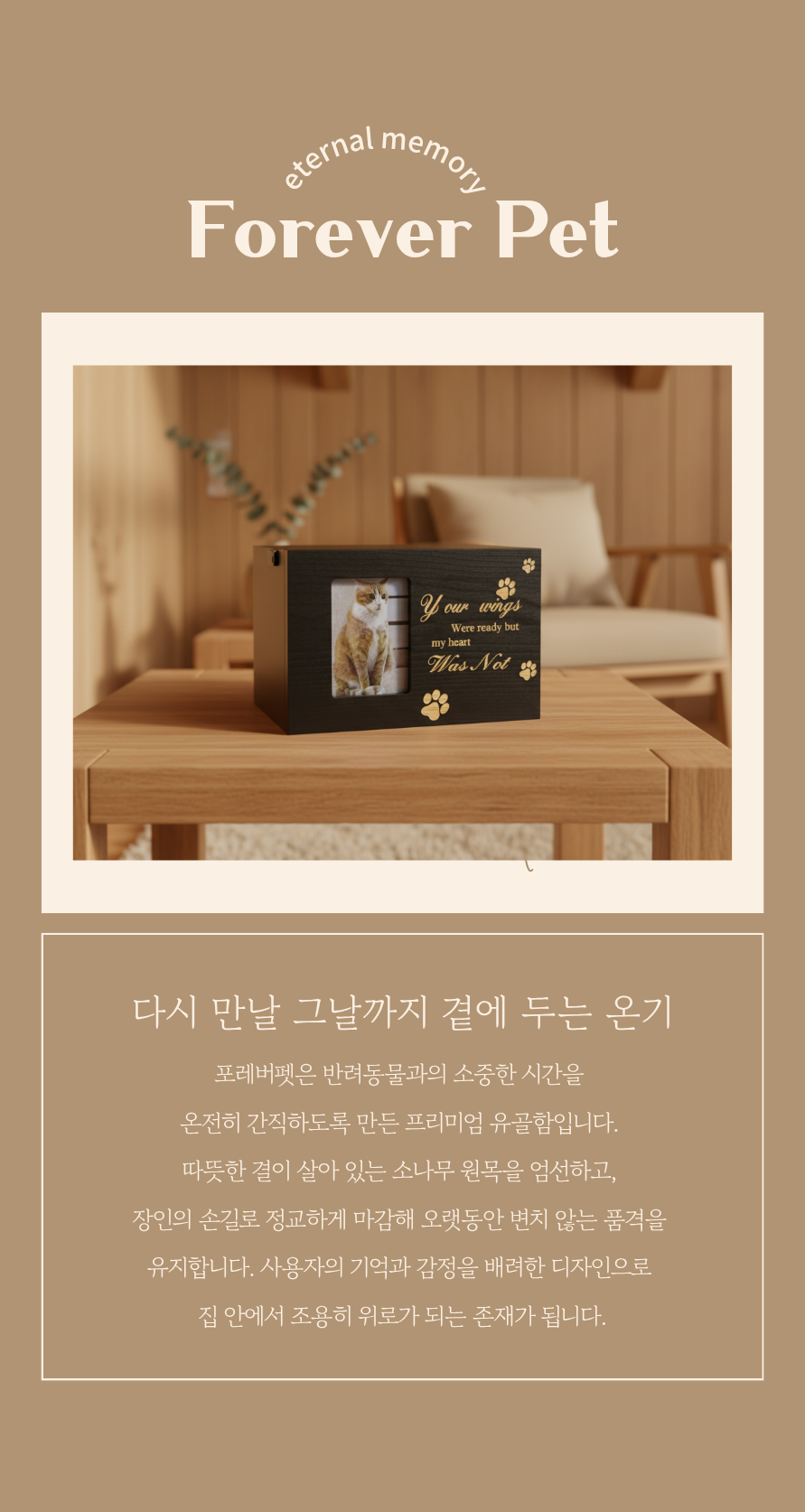 포레버펫 강아지유골함 고양이 추모함 강아지 유골 보관함 반려동물 메모리얼 스톤 보관 애견 반려견 상세 이미지 4