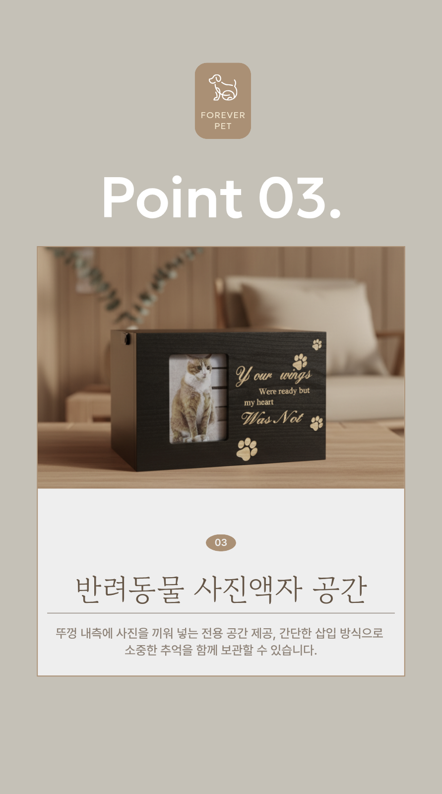 포레버펫 강아지유골함 고양이 추모함 강아지 유골 보관함 반려동물 메모리얼 스톤 보관 애견 반려견 상세 이미지 8