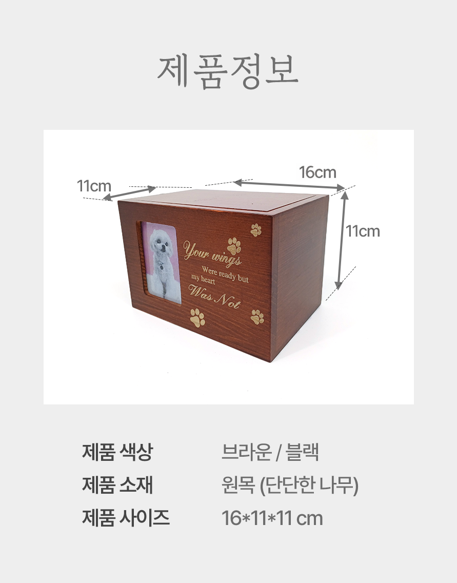 포레버펫 강아지유골함 고양이 추모함 강아지 유골 보관함 반려동물 메모리얼 스톤 보관 애견 반려견 상세 이미지 16
