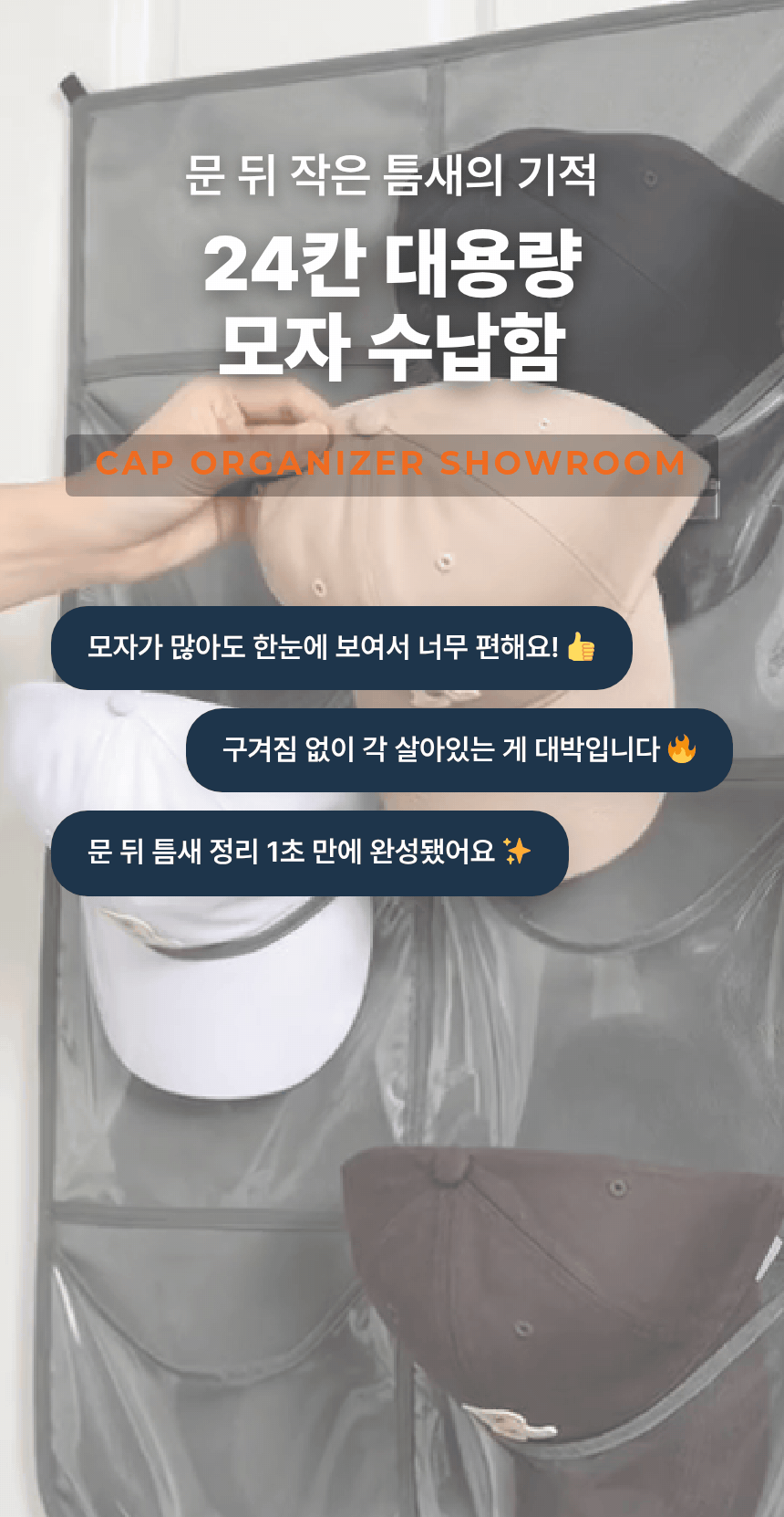 베넬라 모자 정리함 틈새 공간 보관함 다용도 수납함 정리대 걸이형 방문 벽걸이 인형 투명 칸막이 행거 이미지 2