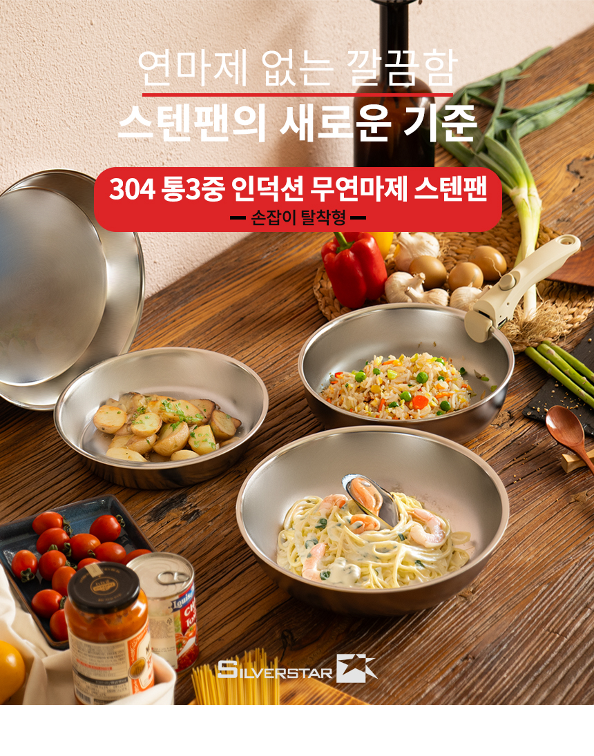 실버스타 Aha(아하!) 304 통3중 무연마제 탈착식 후라이팬 24cm