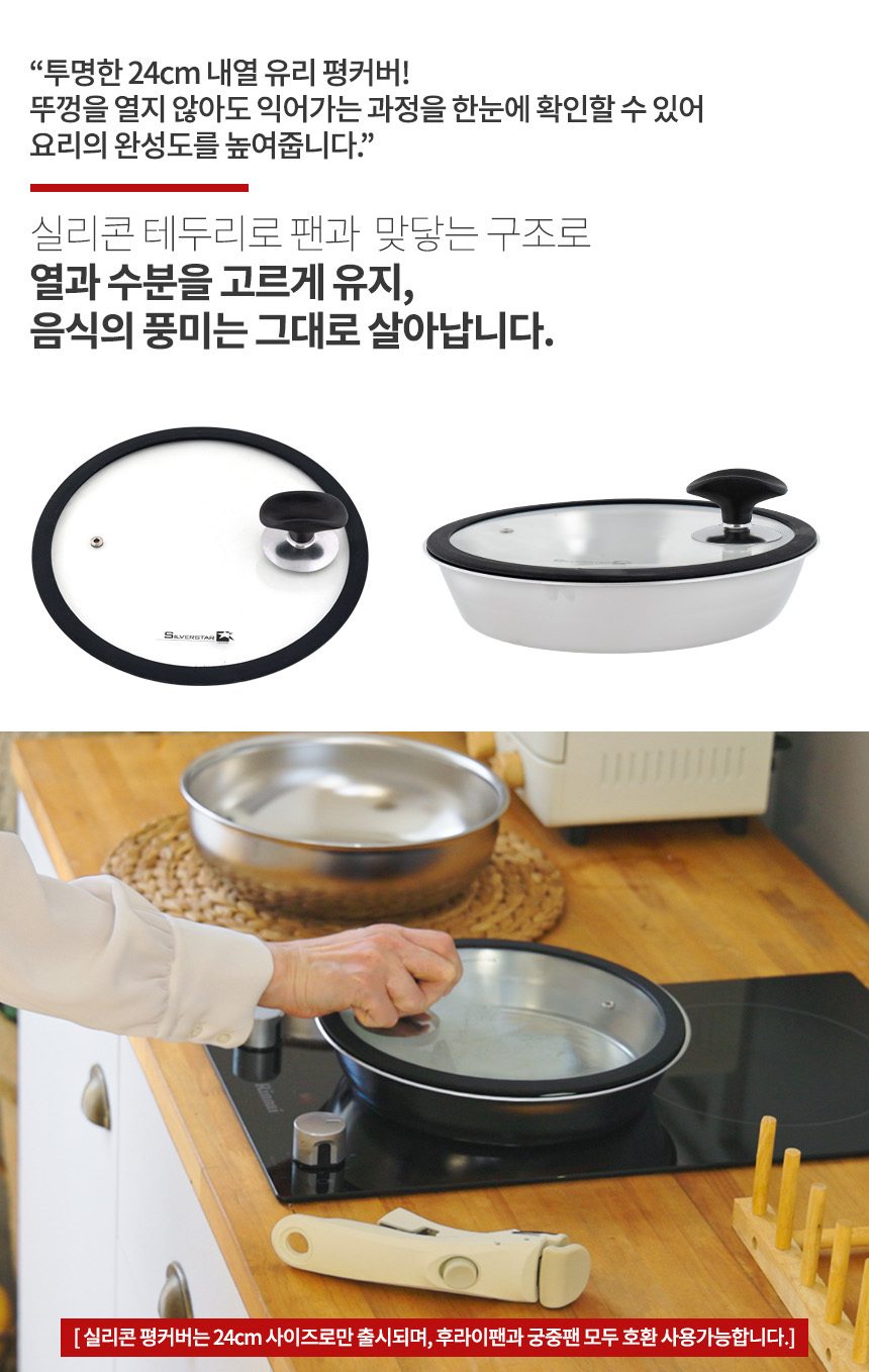 실버스타 Aha(아하!) 304 통3중 무연마제 탈착식 후라이팬 24cm