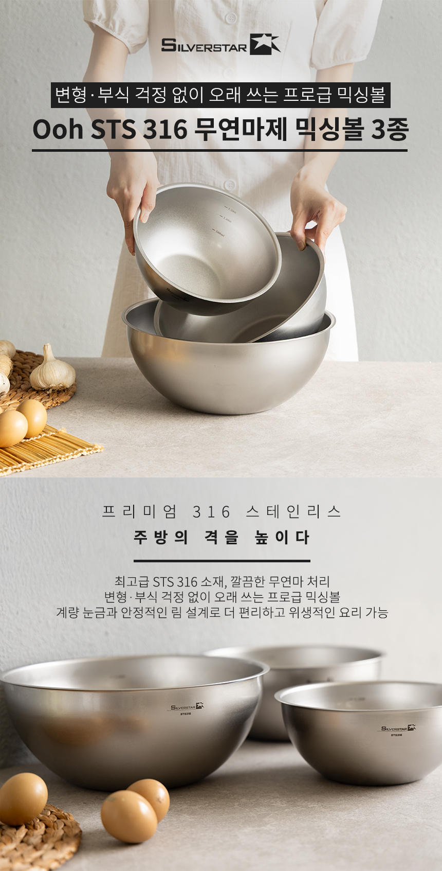 실버스타 316스텐 무연마제 믹싱볼 소20cm