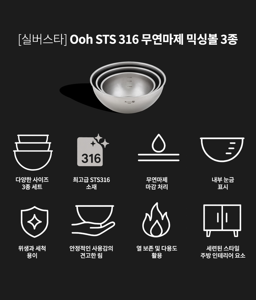 실버스타 316스텐 무연마제 믹싱볼 소20cm