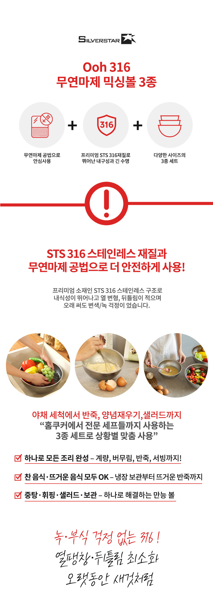 실버스타 316스텐 무연마제 믹싱볼 소20cm