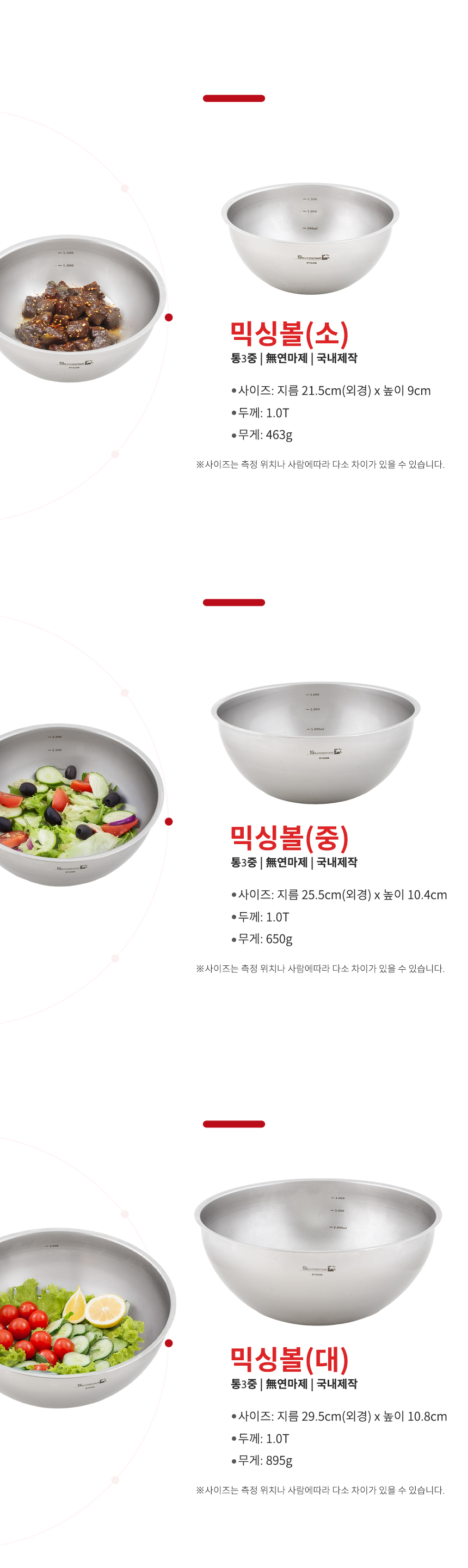 실버스타 316스텐 무연마제 믹싱볼 소20cm