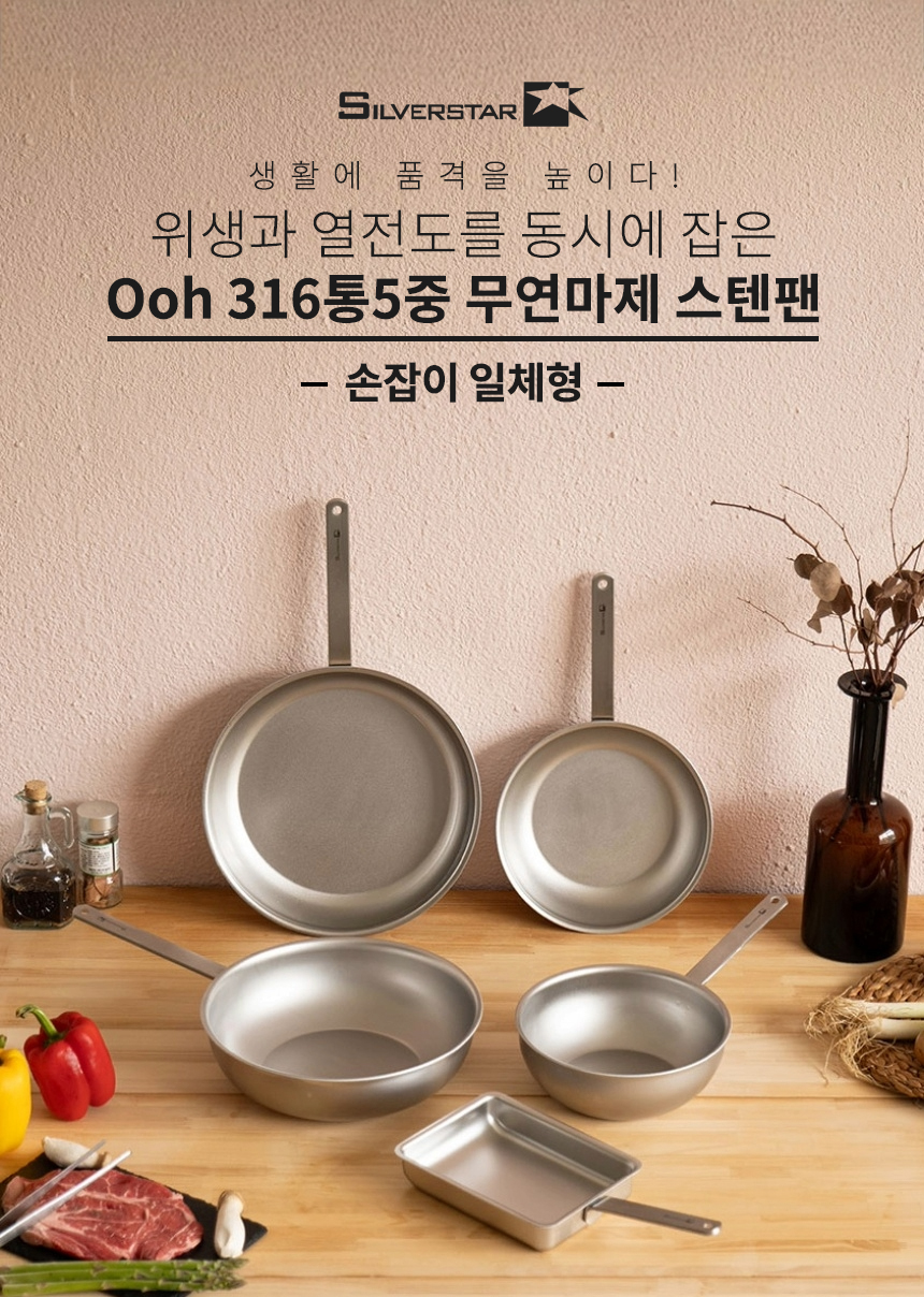 실버스타 319 통오중 인덕션 무연마제 후라이팬 28cm