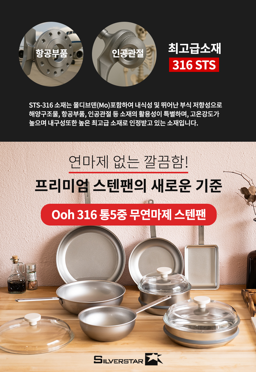 실버스타 319 통오중 인덕션 무연마제 후라이팬 28cm