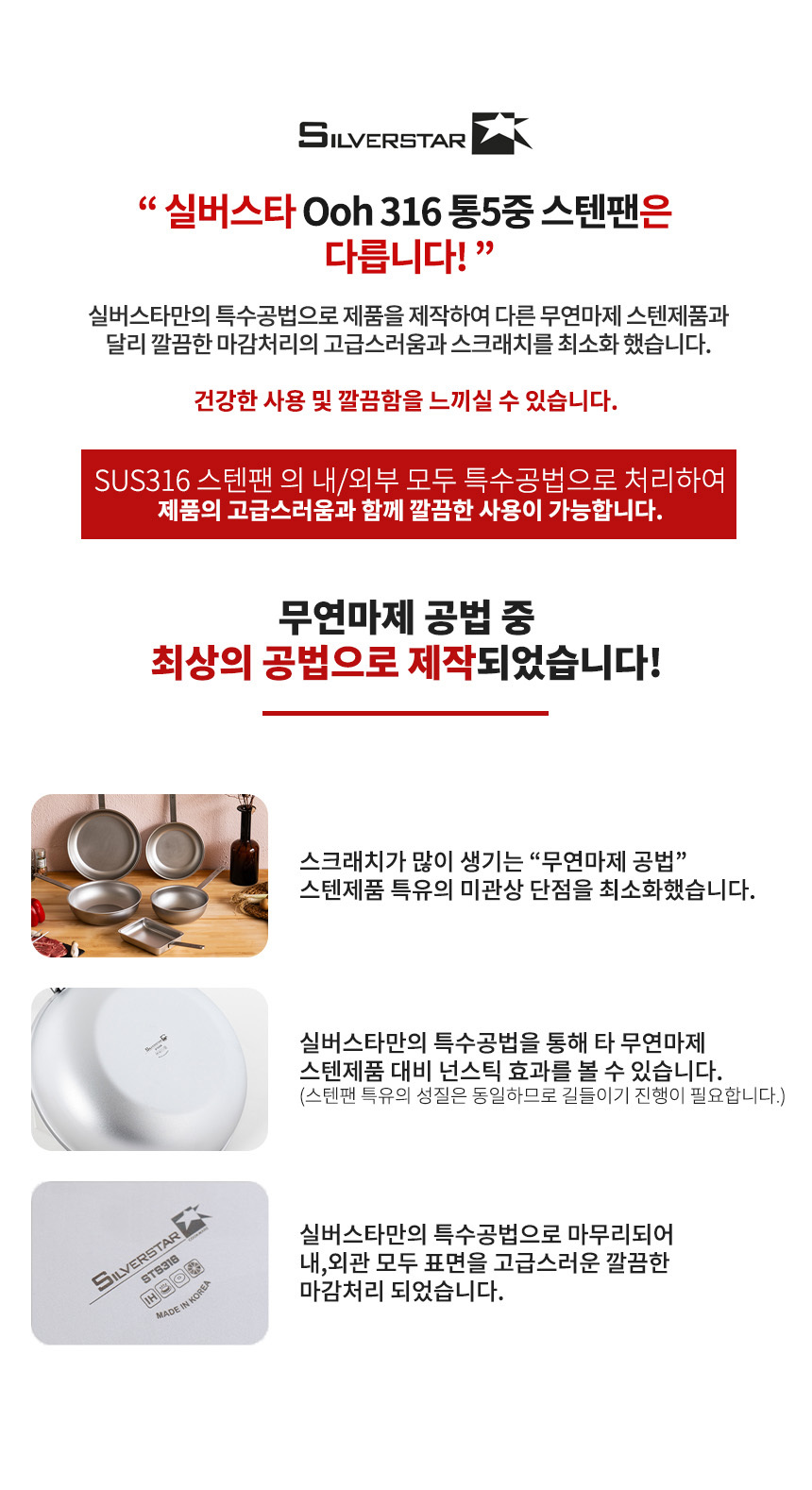 실버스타 319 통오중 인덕션 무연마제 후라이팬 28cm