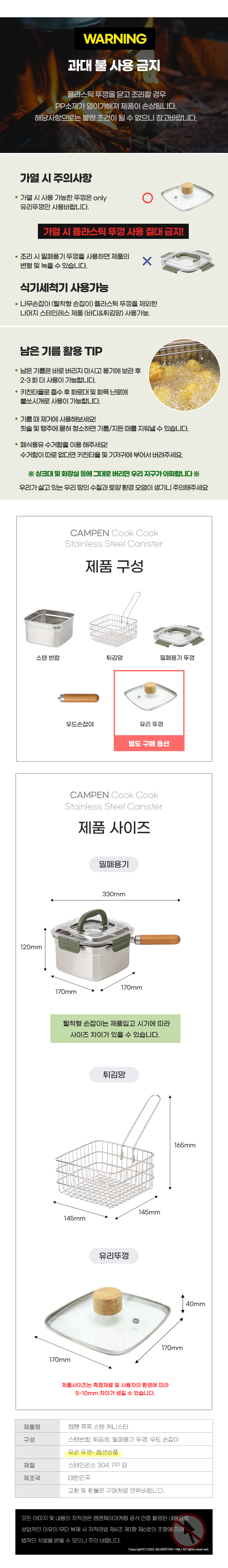 캠팬 쿡쿡 스텐 캐니스터