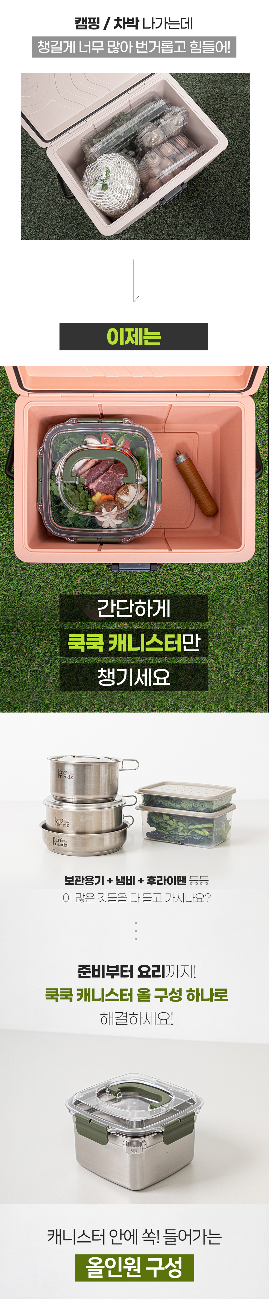 캠팬 쿡쿡 스텐 캐니스터