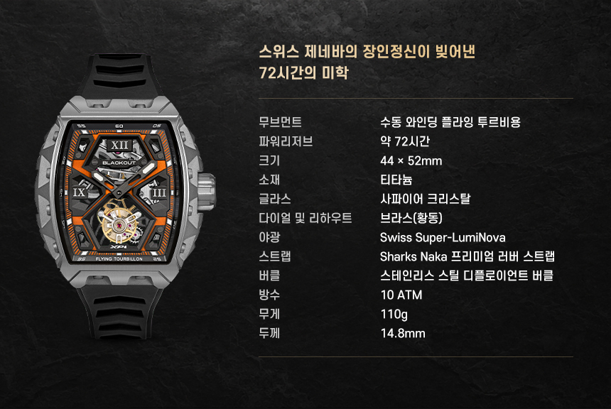 XP1 투르비용 티타늄 오렌지