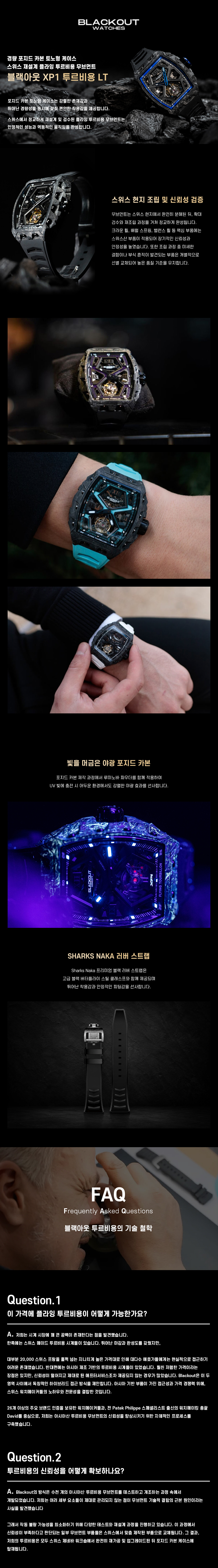 XP1 투르비용 LT 블루