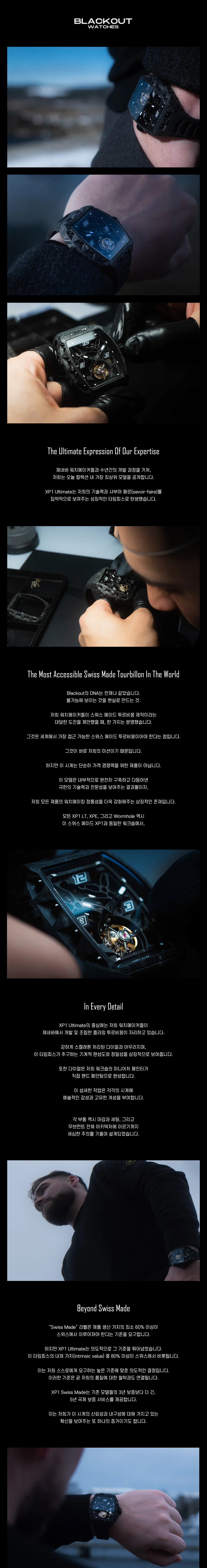 XP1 투르비용 Swiss Made