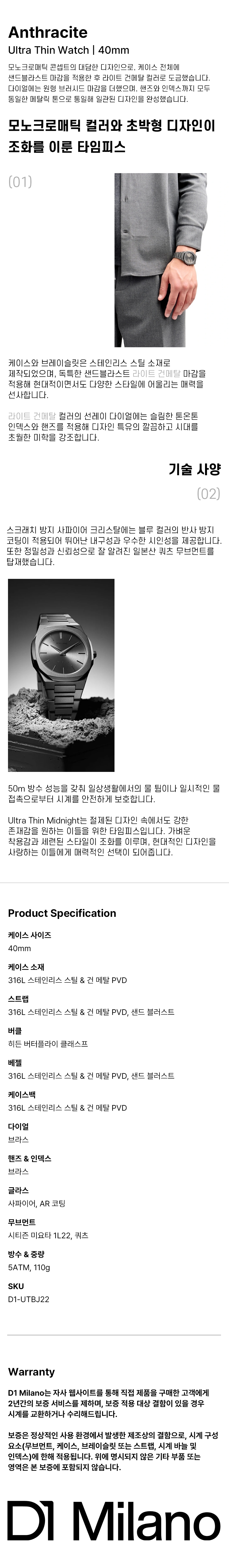 울트라 씬 안트라사이트 40mm D1-UTBJ22