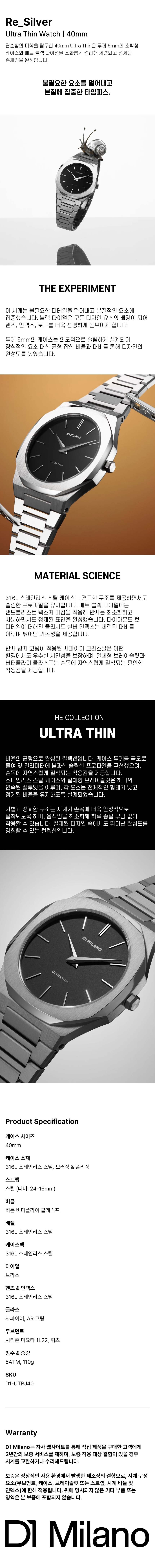 울트라 씬 리실버 40mm D1-UTBJ40