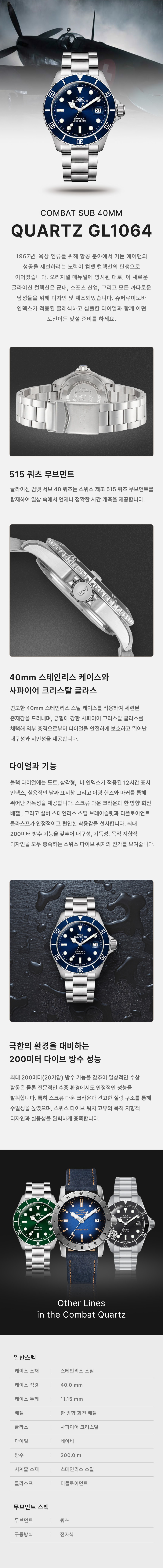 글라이신 컴뱃 쿼츠 40 GL1064