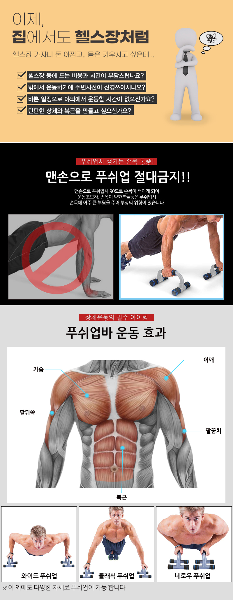 KCJ 푸쉬업바 팔굽혀펴기 운동 기구 푸쉬업 푸샵 푸샵바 - H40