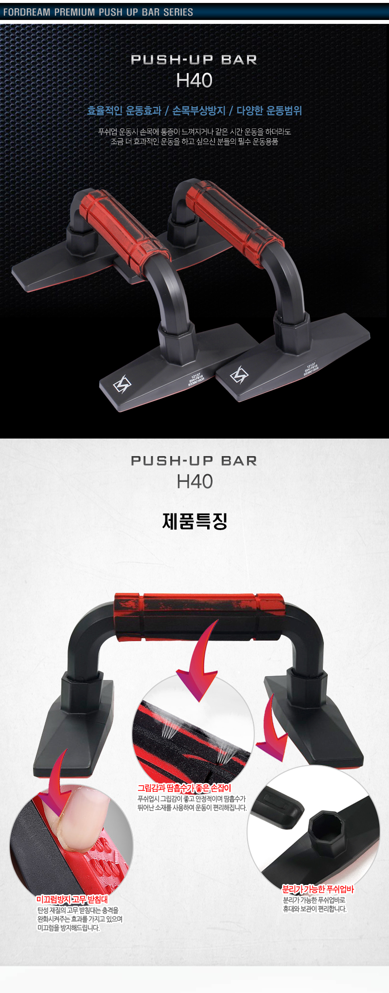 KCJ 푸쉬업바 팔굽혀펴기 운동 기구 푸쉬업 푸샵 푸샵바 - H40