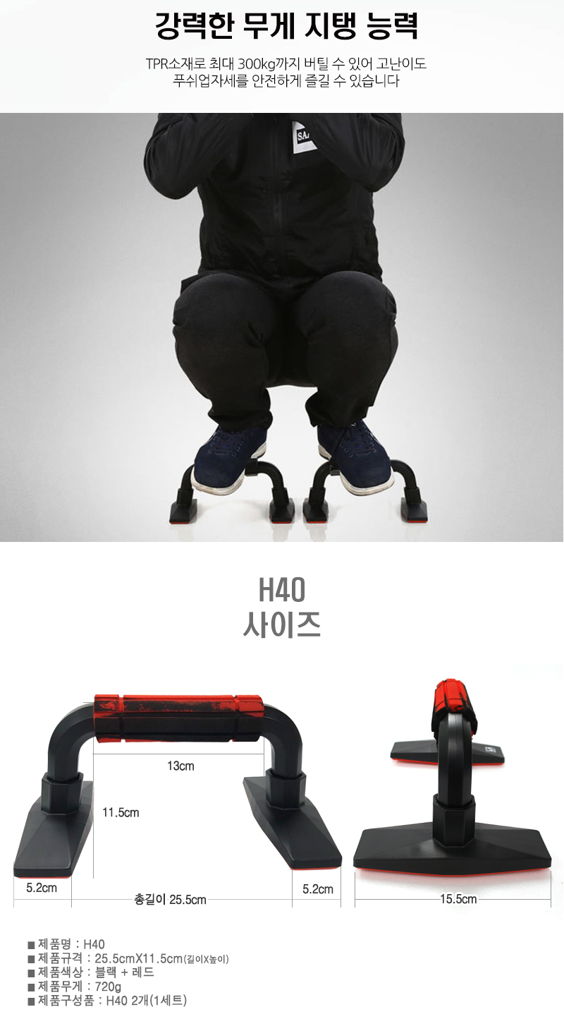 KCJ 푸쉬업바 팔굽혀펴기 운동 기구 푸쉬업 푸샵 푸샵바 - H40