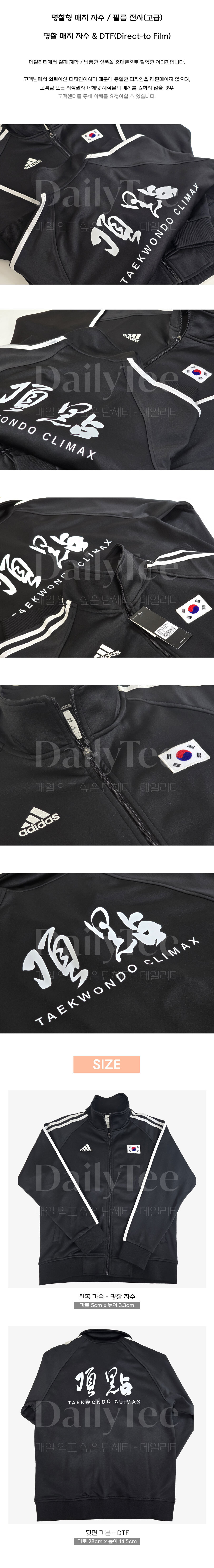 데일리티 정점시범단 단체복 프리뷰 이미지, 실제 납품 사례 착용 모습
