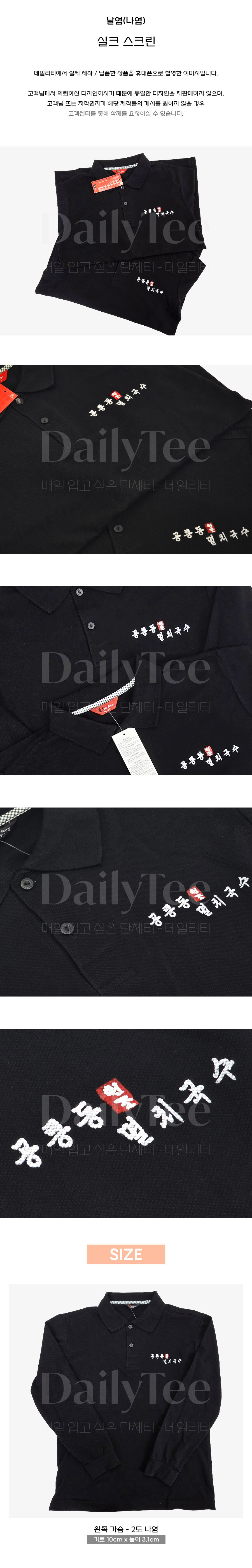 데일리티 공릉동 원조 멸치국수 단체티 프리뷰 이미지, 실제 납품 사례 착용 모습