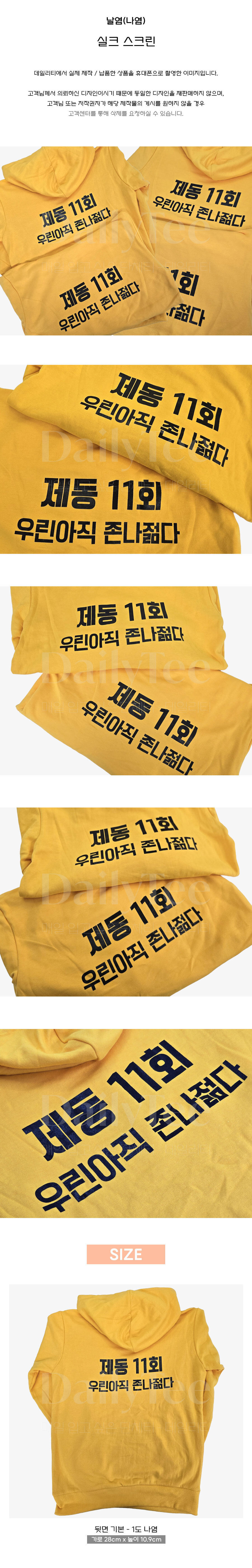 데일리티 제동11회 단체복 프리뷰 이미지, 실제 납품 사례 착용 모습
