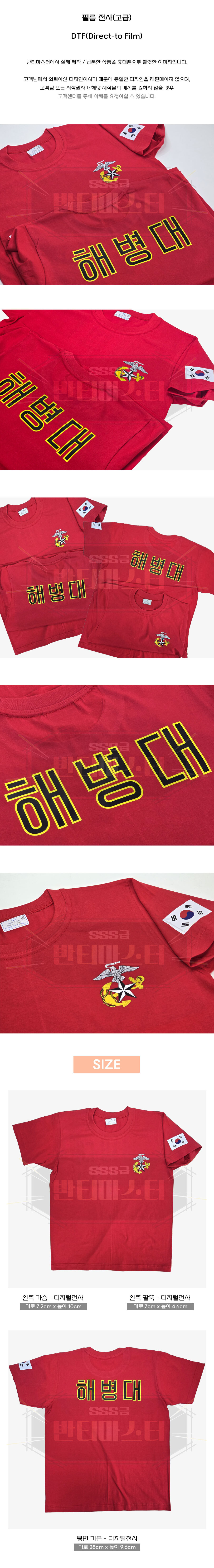 해병대 레드 반티 DTF 인쇄 제작 완료 사진 - 전면, 후면, 팔뚝 태극기 상세컷
