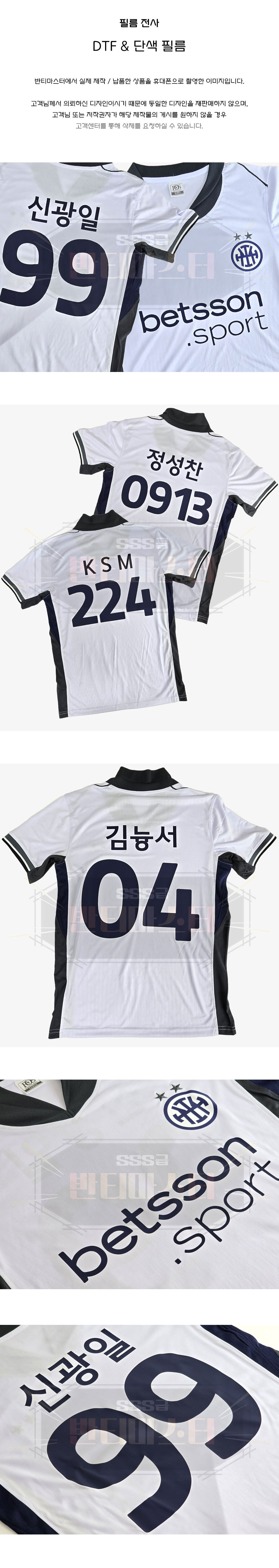 반티마스터 인터밀란 축구복 유니폼 반티 프리뷰 이미지, 실제 납품 사례 착용 모습