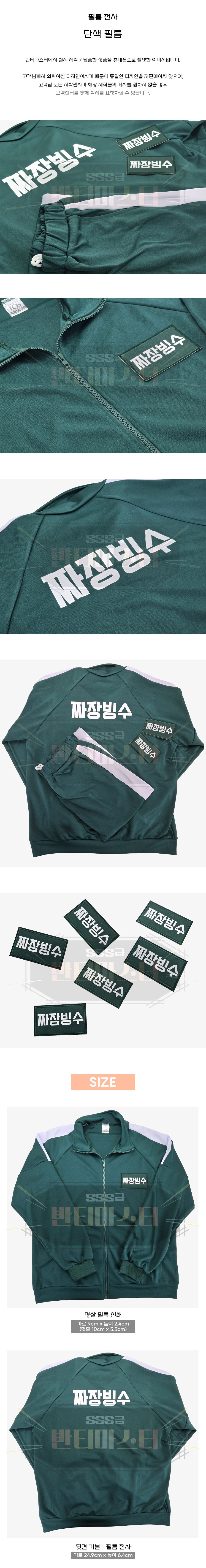 반티마스터 오징어게임 반티 프리뷰 이미지, 실제 납품 사례 착용 모습