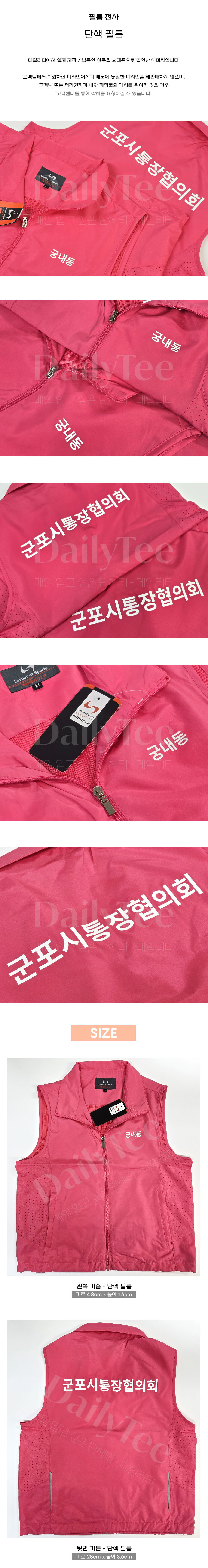 데일리티 군포시통장협의회 단체조끼 프리뷰 이미지, 실제 납품 사례 착용 모습