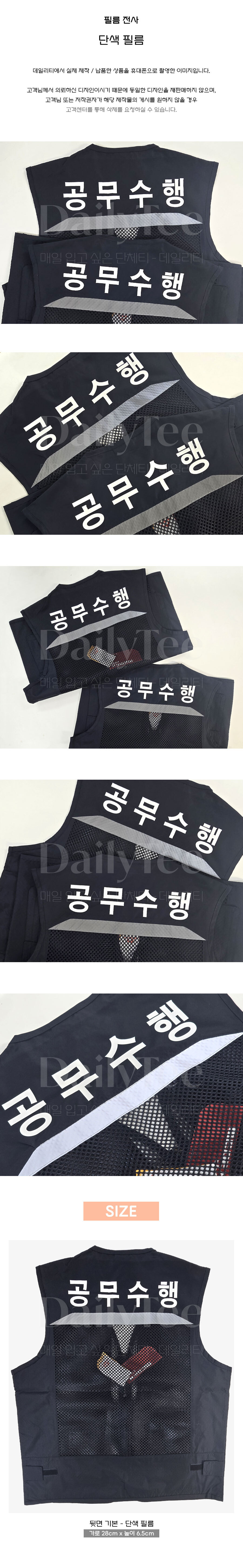 데일리티 한국통신사업자연합회 단체조끼 프리뷰 이미지, 실제 납품 사례 착용 모습