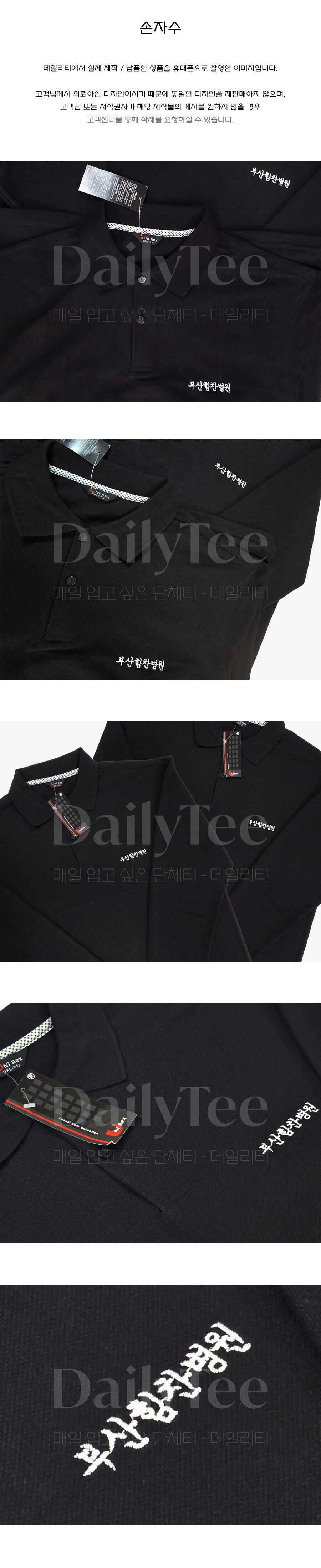부산힘찬병원 검정 카라티 정밀 기계 자수 제작 완료 이미지 - 데일리티 납품 사례
