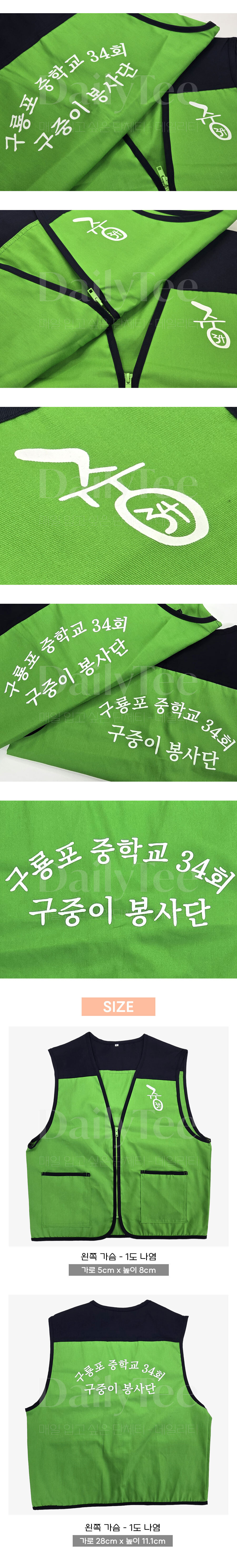 데일리티 구룡포 중학교 34회 봉사단 단체조끼 나염 인쇄 제작사례