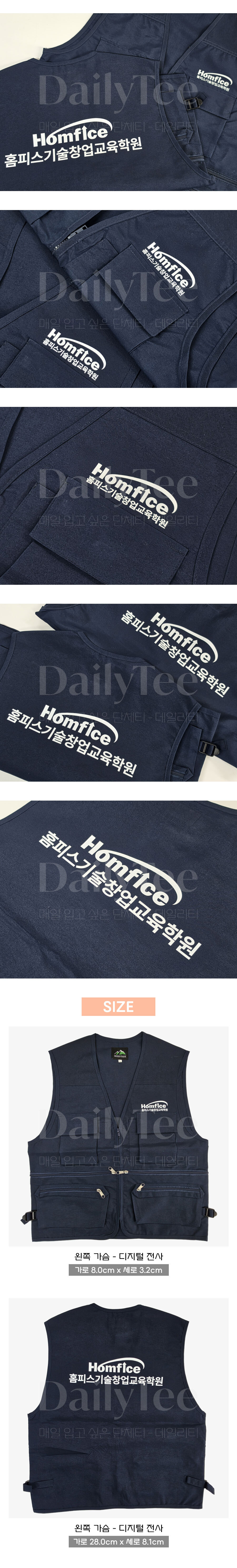 데일리티 홈피스 기술 창업 교육 학원 네이비 타스란 단체조끼 DTF 디지털 전사 로고 인쇄 제작사례