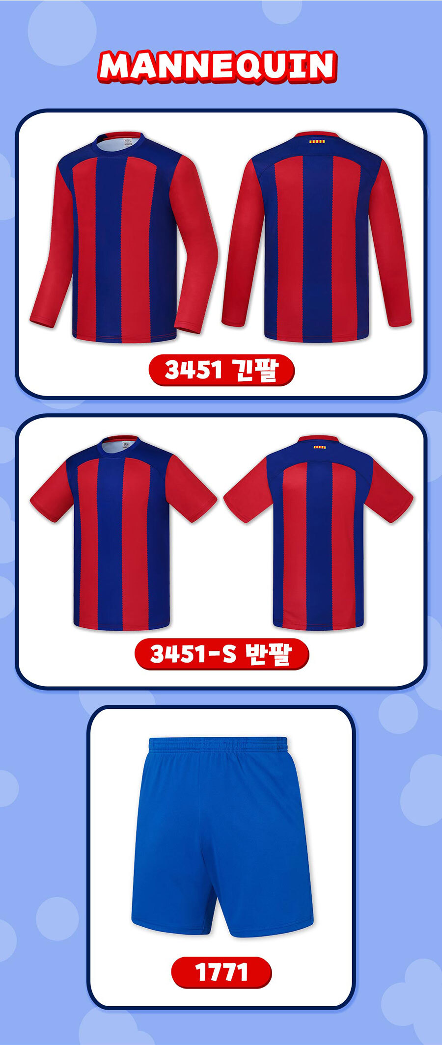 데일리티 바르셀로나 3451 긴팔 반팔 축구 유니폼 제품 이미지