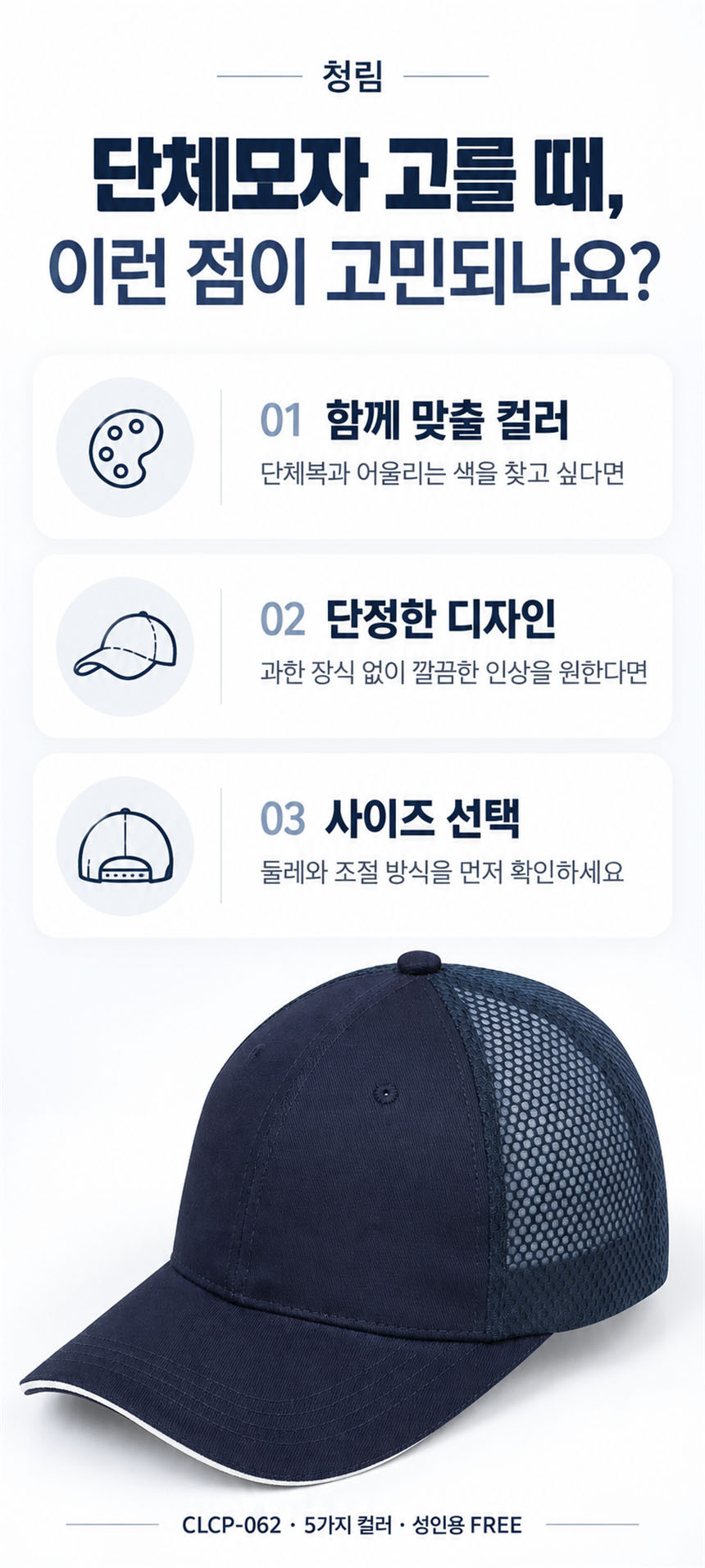 단체모자 선택 시 확인할 컬러와 디자인, 사이즈 안내