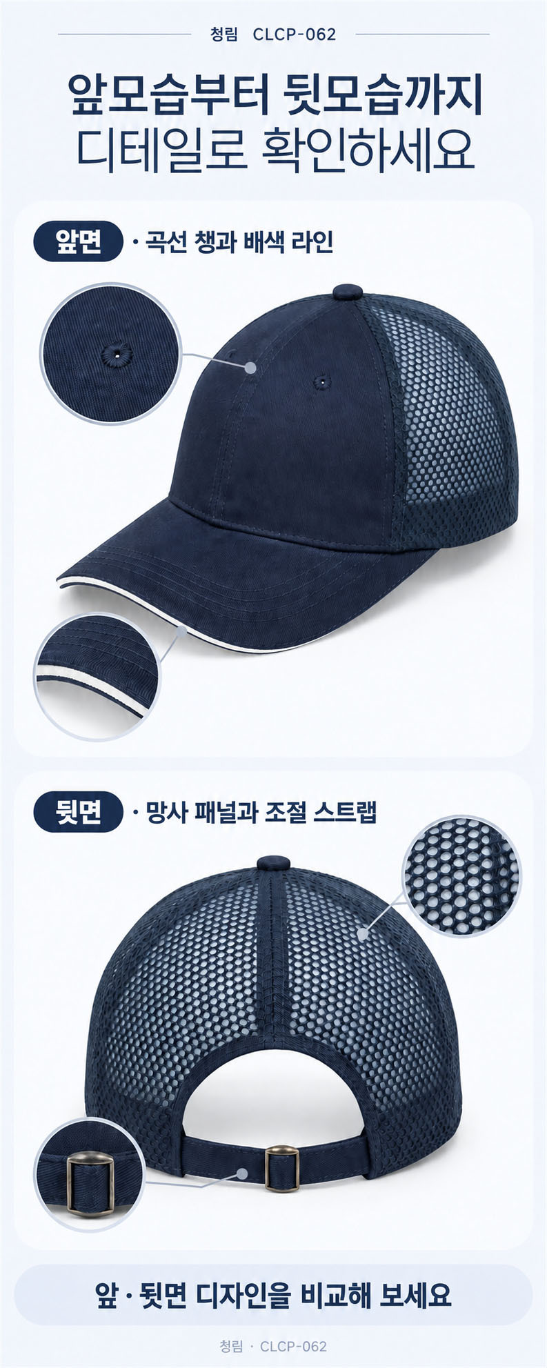 모자 앞면의 곡선 챙과 뒷면의 망사·조절 스트랩
