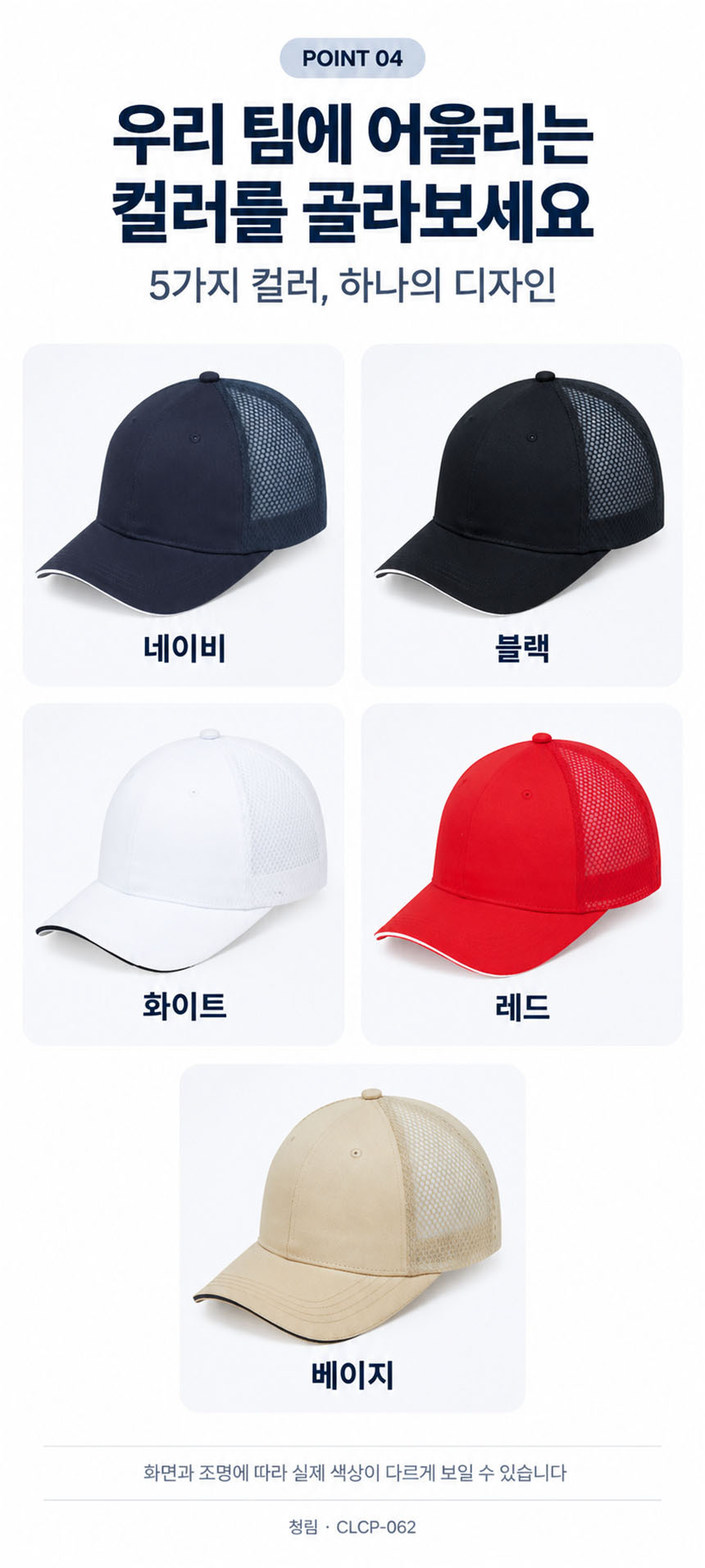 네이비, 블랙, 화이트, 레드, 베이지 컬러 구성