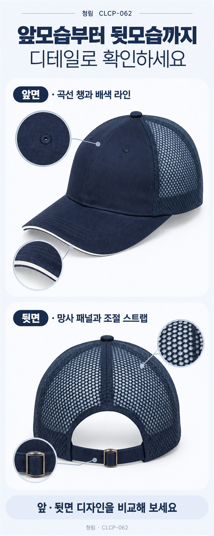 앞면 봉제 디테일과 뒷면 망사·버클 스트랩 확대