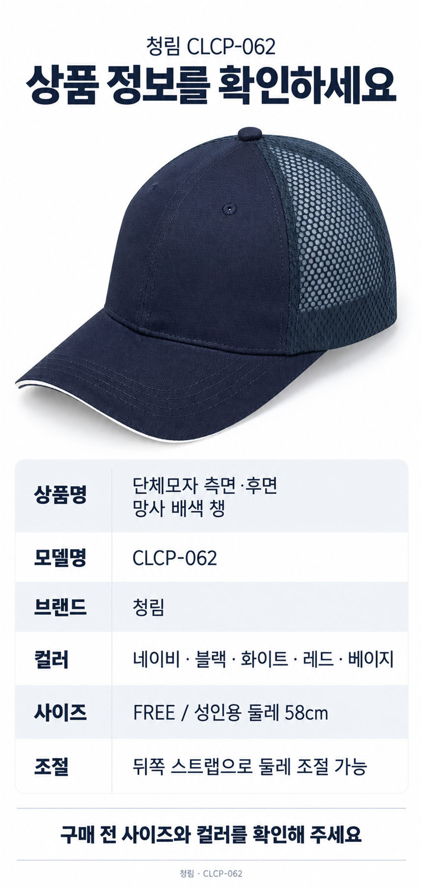 청림 CLCP-062 상품 정보와 성인용 FREE 둘레 58cm 안내
