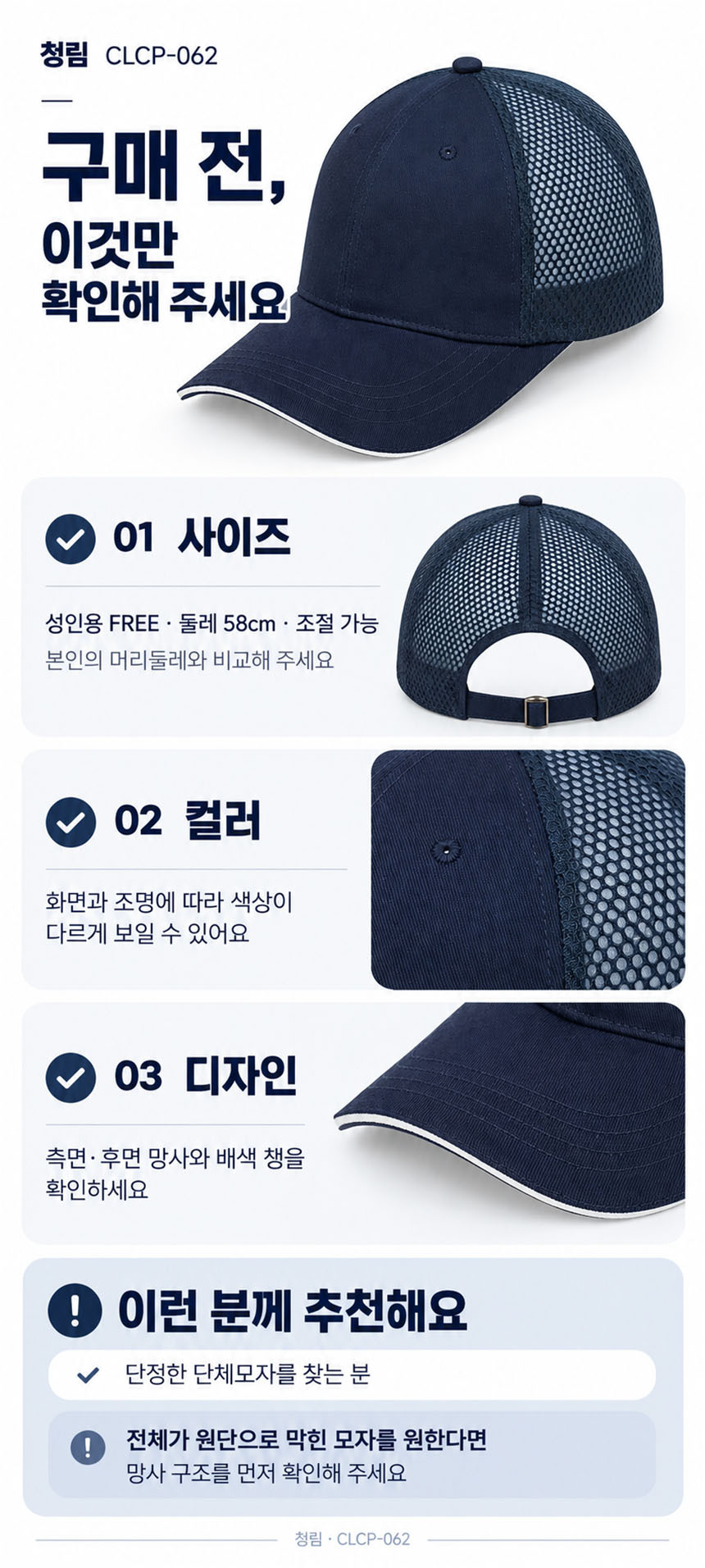 구매 전 사이즈, 컬러와 망사 디자인 확인사항