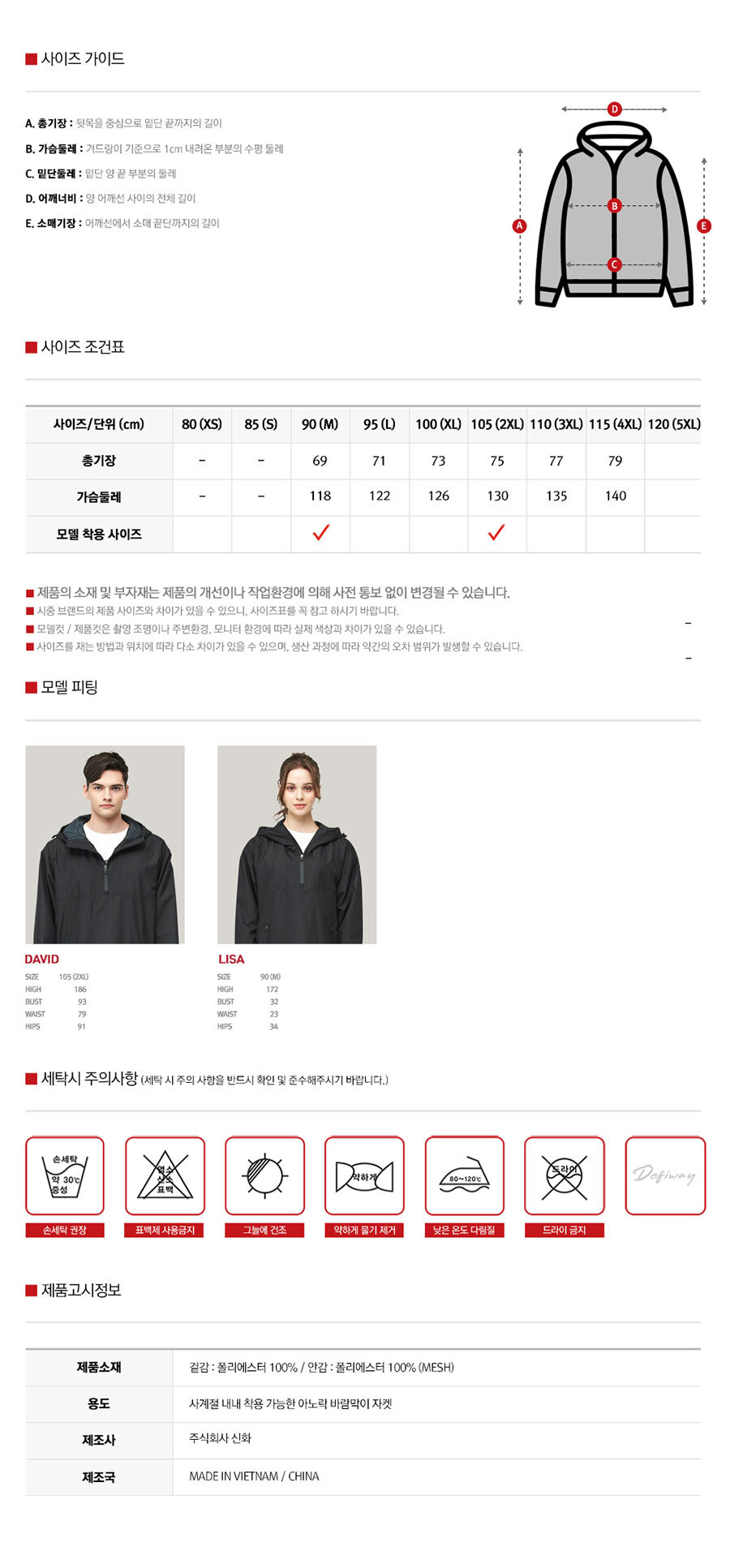 DPJK-700 권장 사이즈표 및 상세 실측 안내