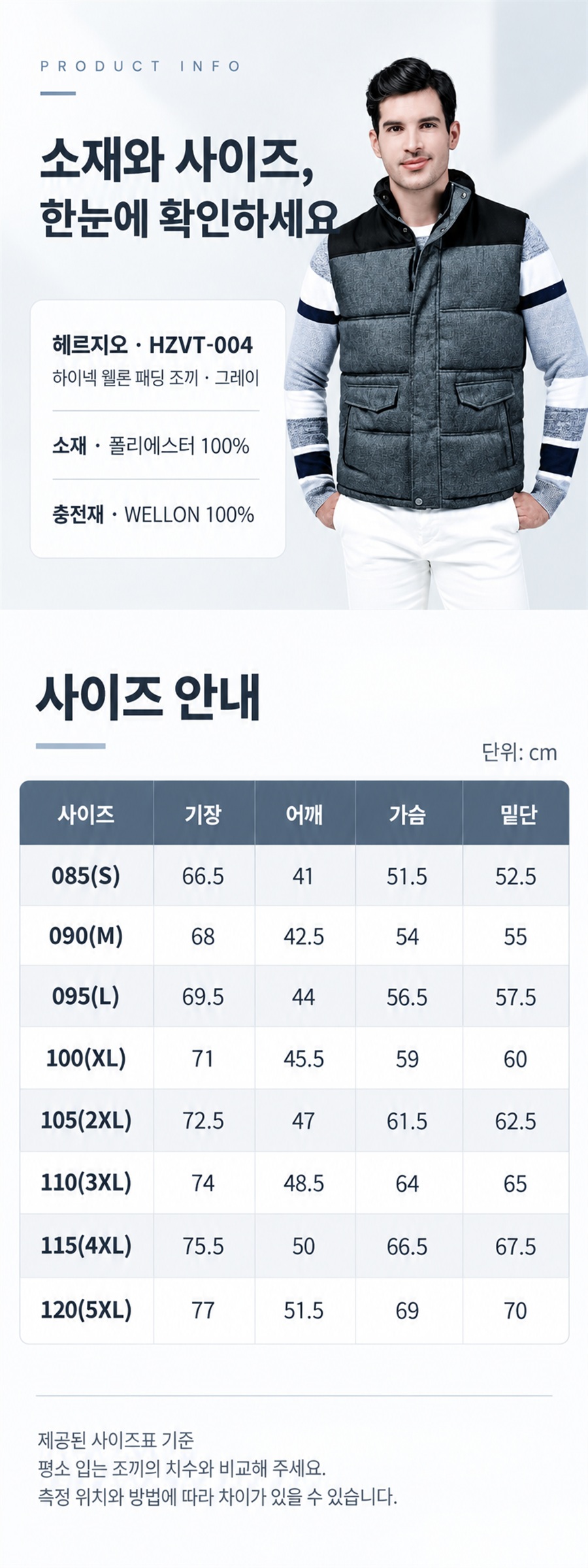 헤르지오 단체패딩조끼 사이즈 스펙 및 권장 규격표