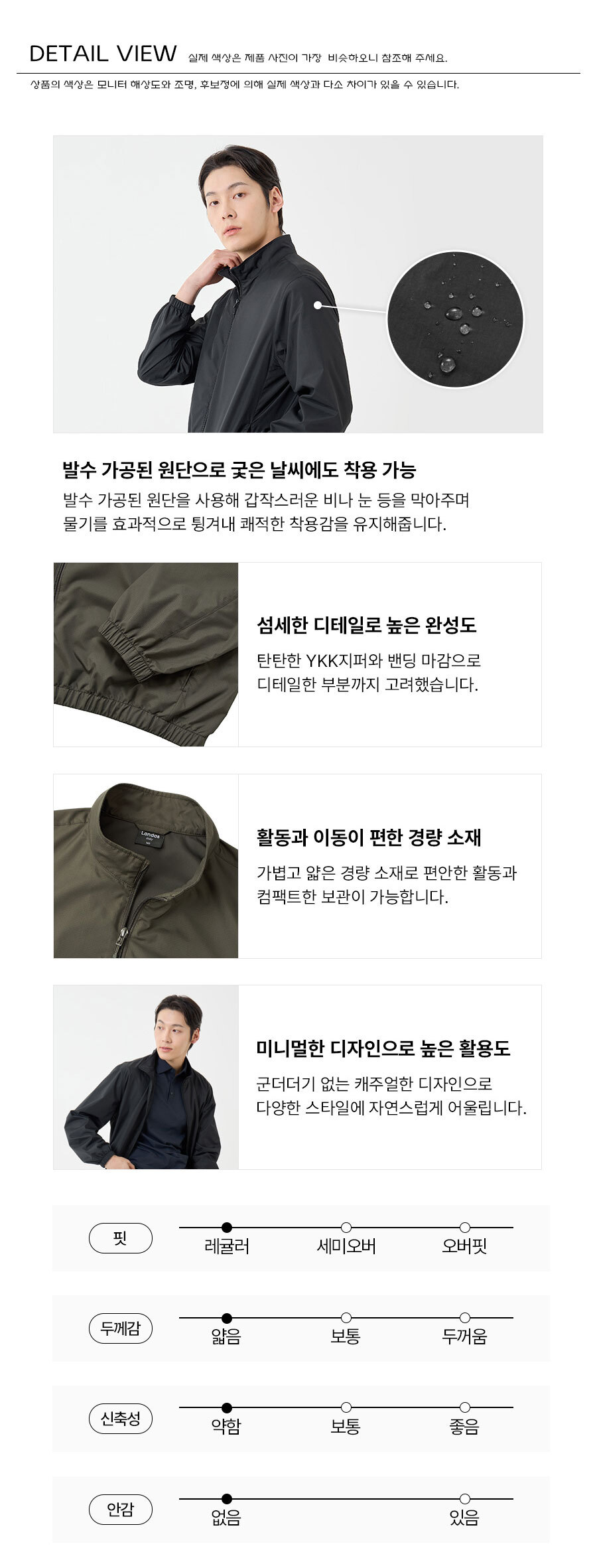 단체 바람막이 자켓 JMJK-510 상세 디테일 안내 이미지