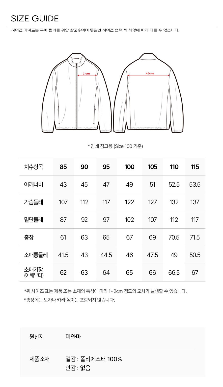 단체 바람막이 자켓 JMJK-510 사이즈 안내 이미지